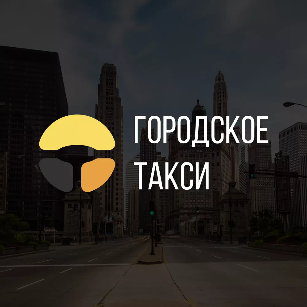 Разработка сайта службы «Городского такси» в Нижнем Ломове