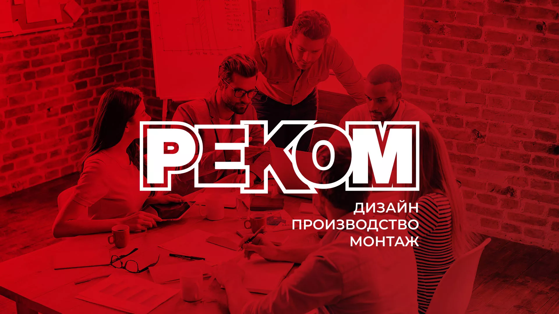 Редизайн сайта в Нижнем Ломове для рекламно-производственной компании «РЕКОМ»