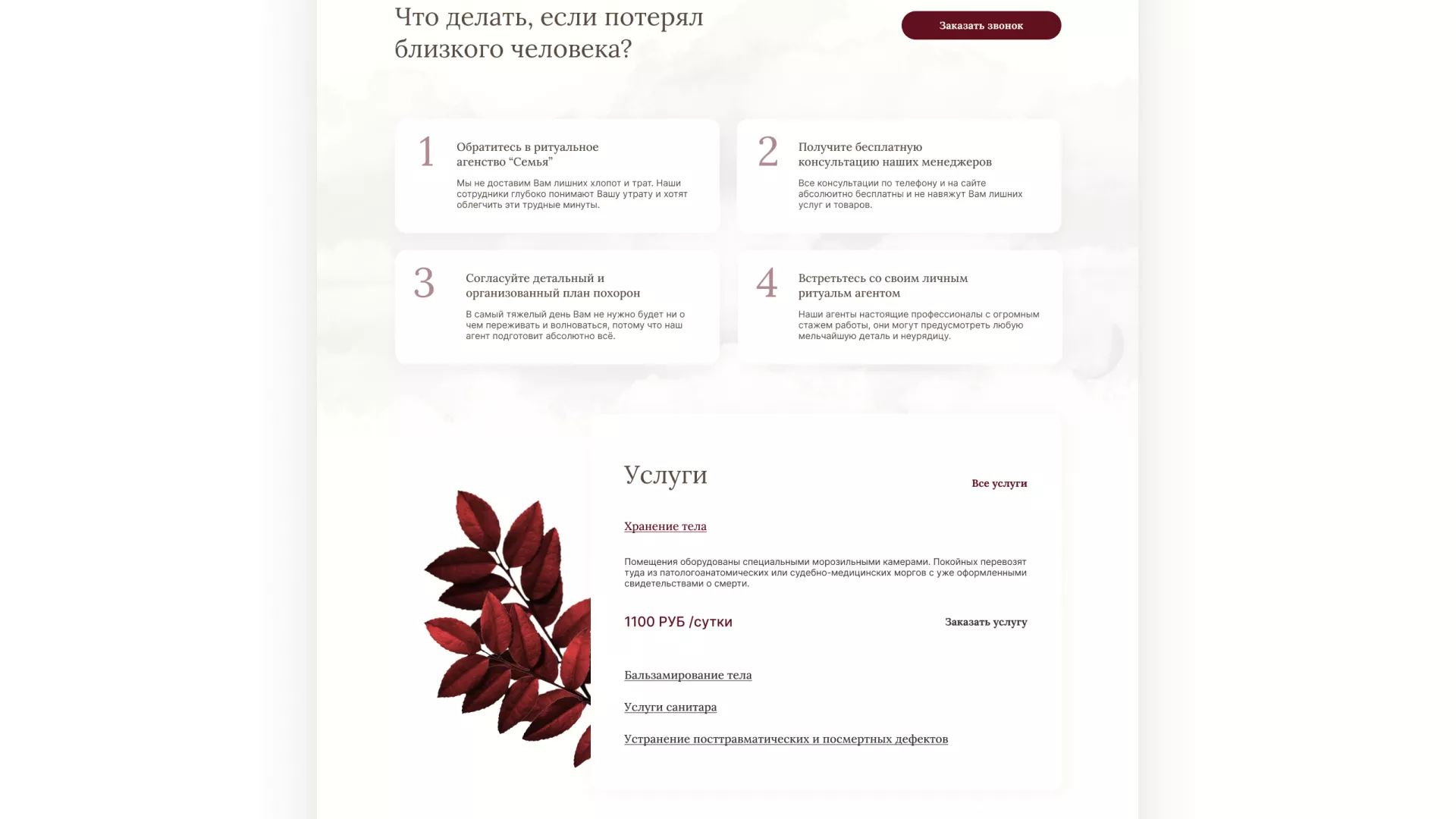 Разработка логотипа и сайта в Нижнем Ломове ритуальных услуг «Семья»