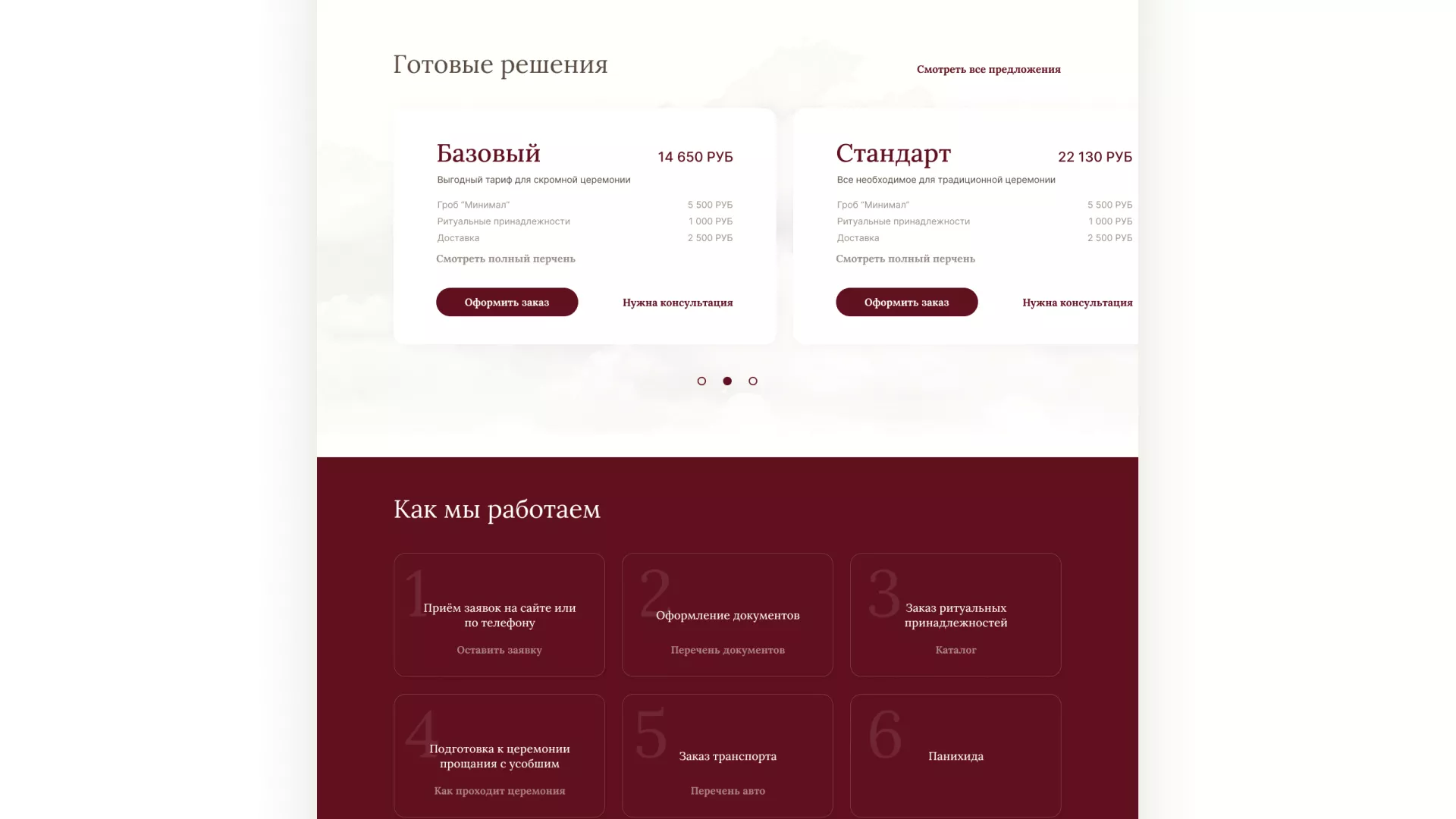 Разработка логотипа и сайта в Нижнем Ломове ритуальных услуг «Семья»