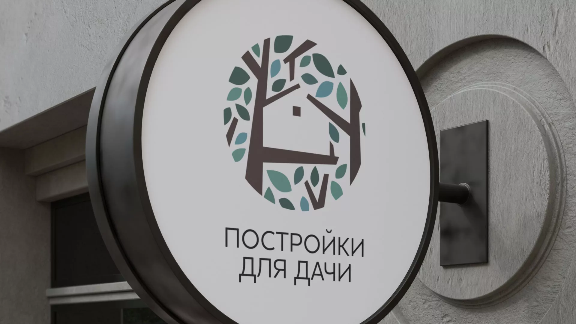 Создание логотипа компании «Постройки для дачи» в Нижнем Ломове