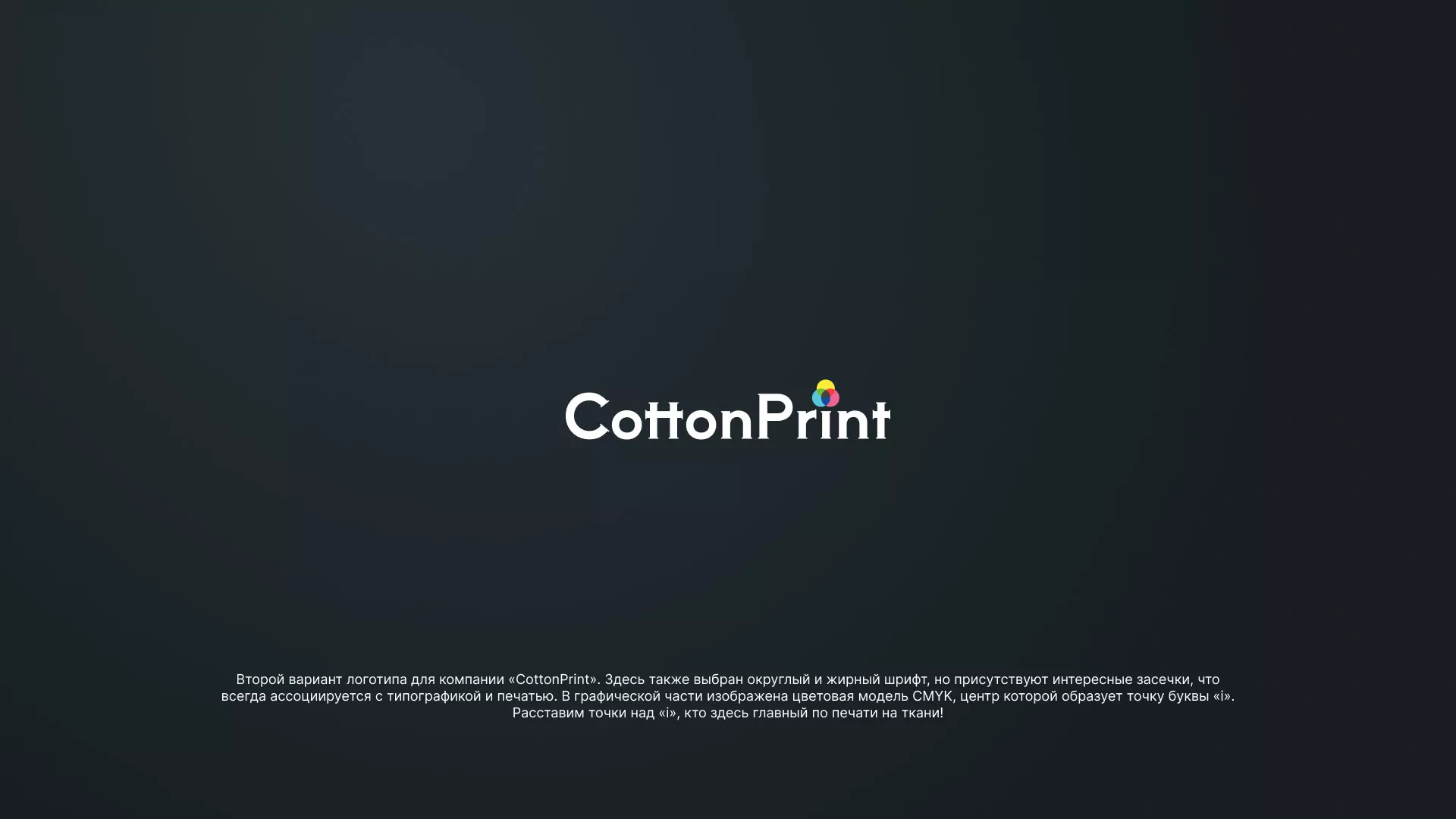 Создание логотипа компании «CottonPrint» в Нижнем Ломове