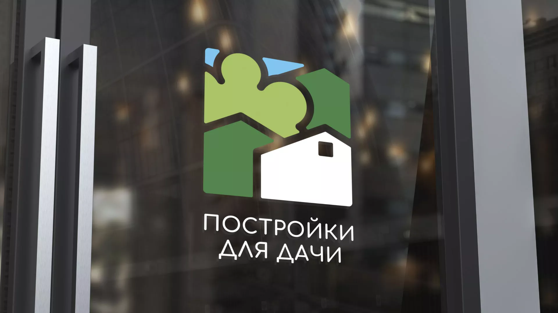 Разработка логотипа в Нижнем Ломове для компании «Постройки для дачи»