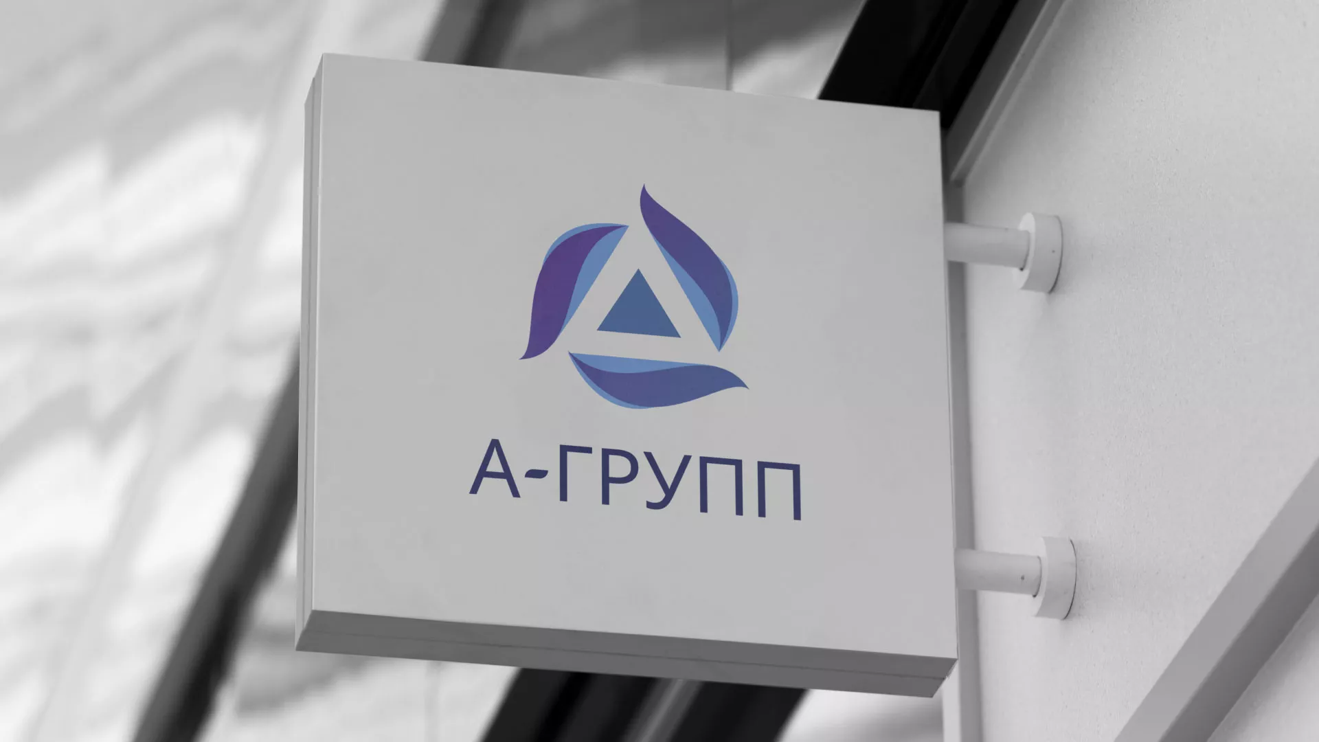 Создание логотипа компании «А-ГРУПП» в Нижнем Ломове