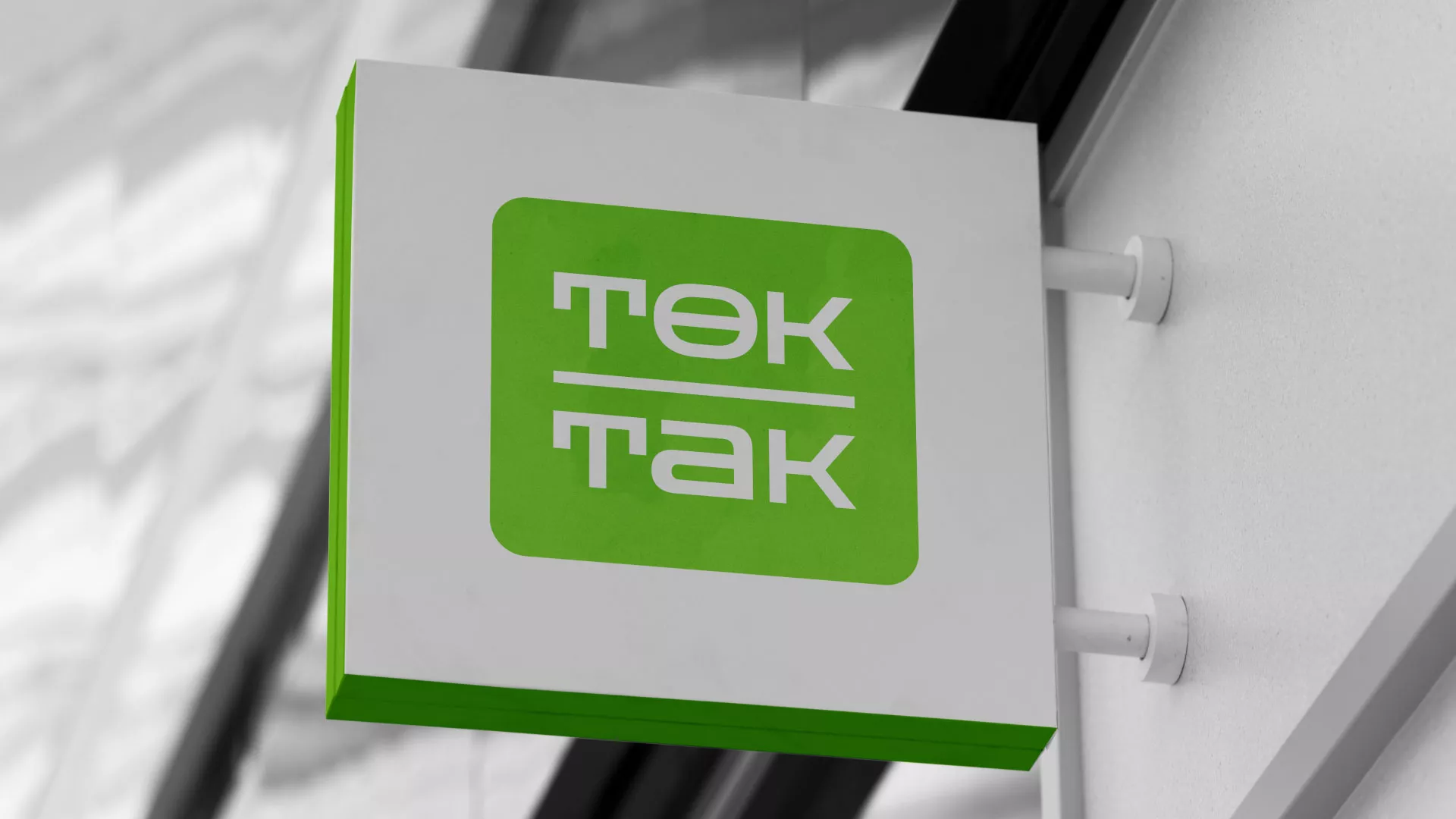 Создание логотипа компании «Ток-Так» в Нижнем Ломове
