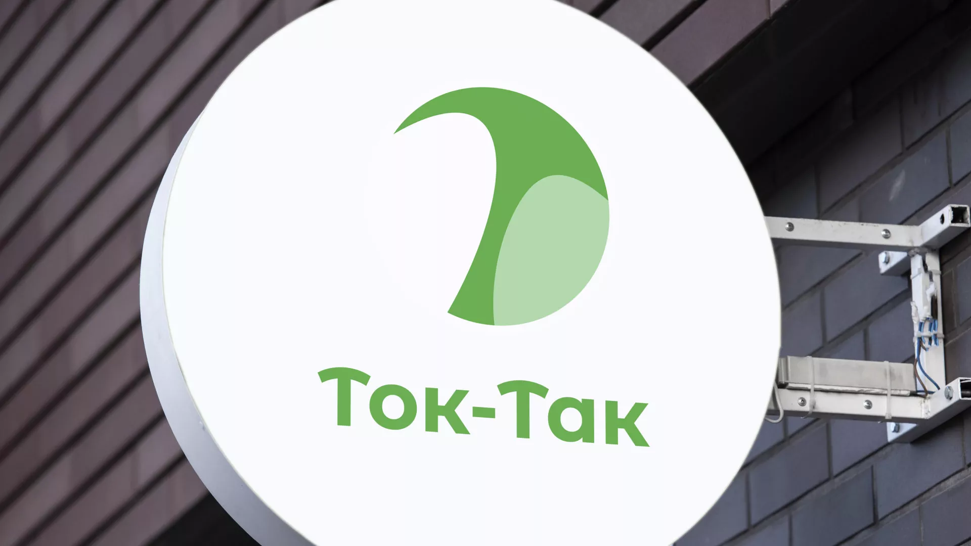 Разработка логотипа аутсорсинговой компании «Ток-Так» в Нижнем Ломове