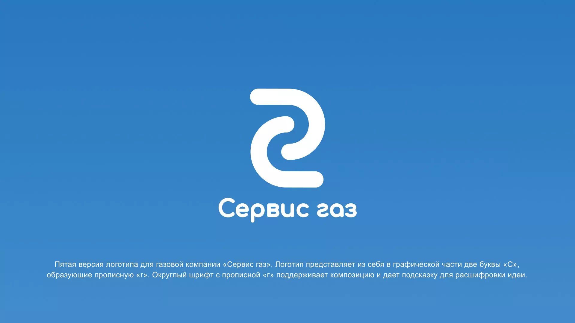 Разработка логотипа «Сервис газ» в Нижнем Ломове