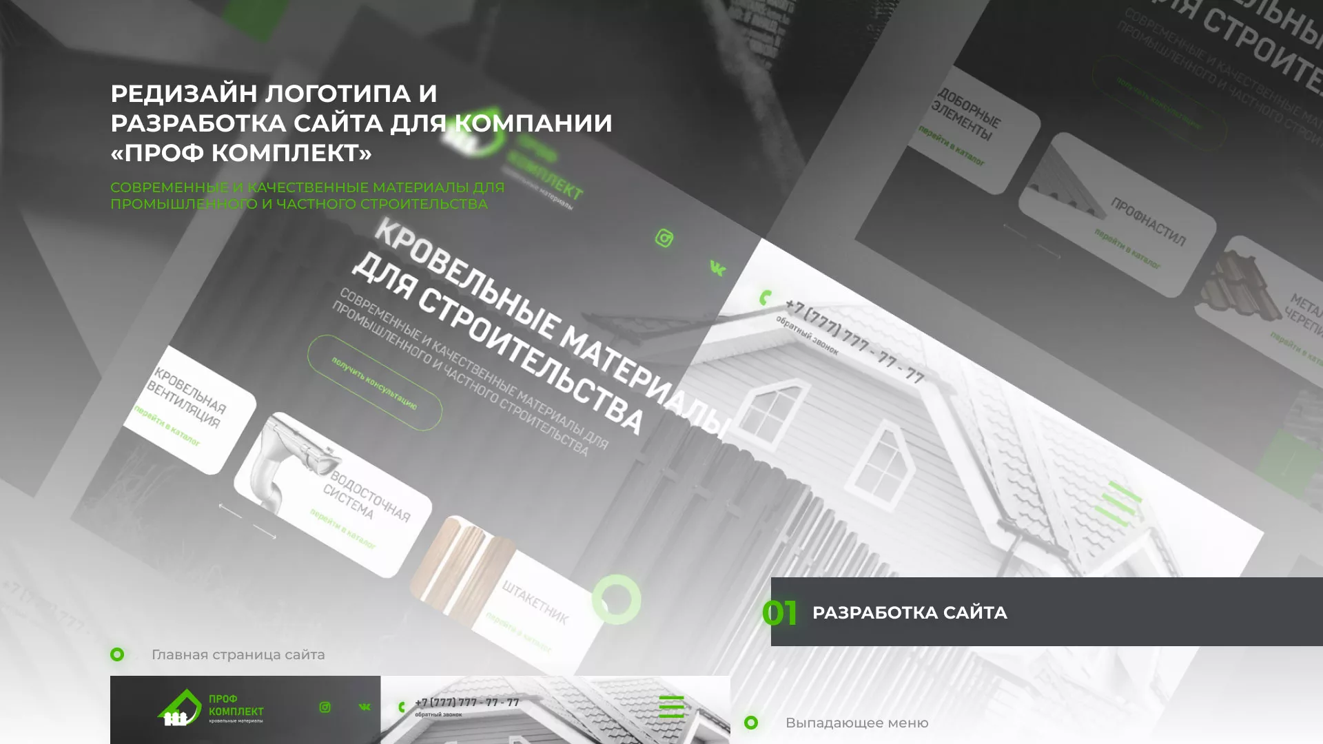 Создание сайта компании «Проф Комплект» в Нижнем Ломове