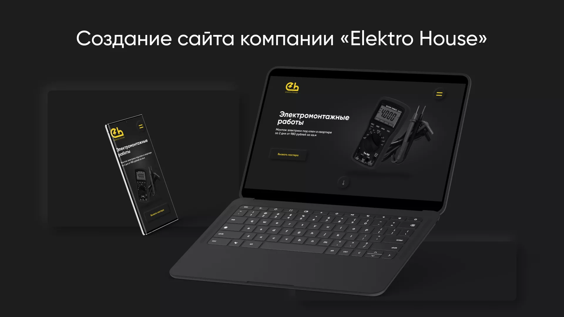 Создание сайта компании «Elektro House» в Нижнем Ломове