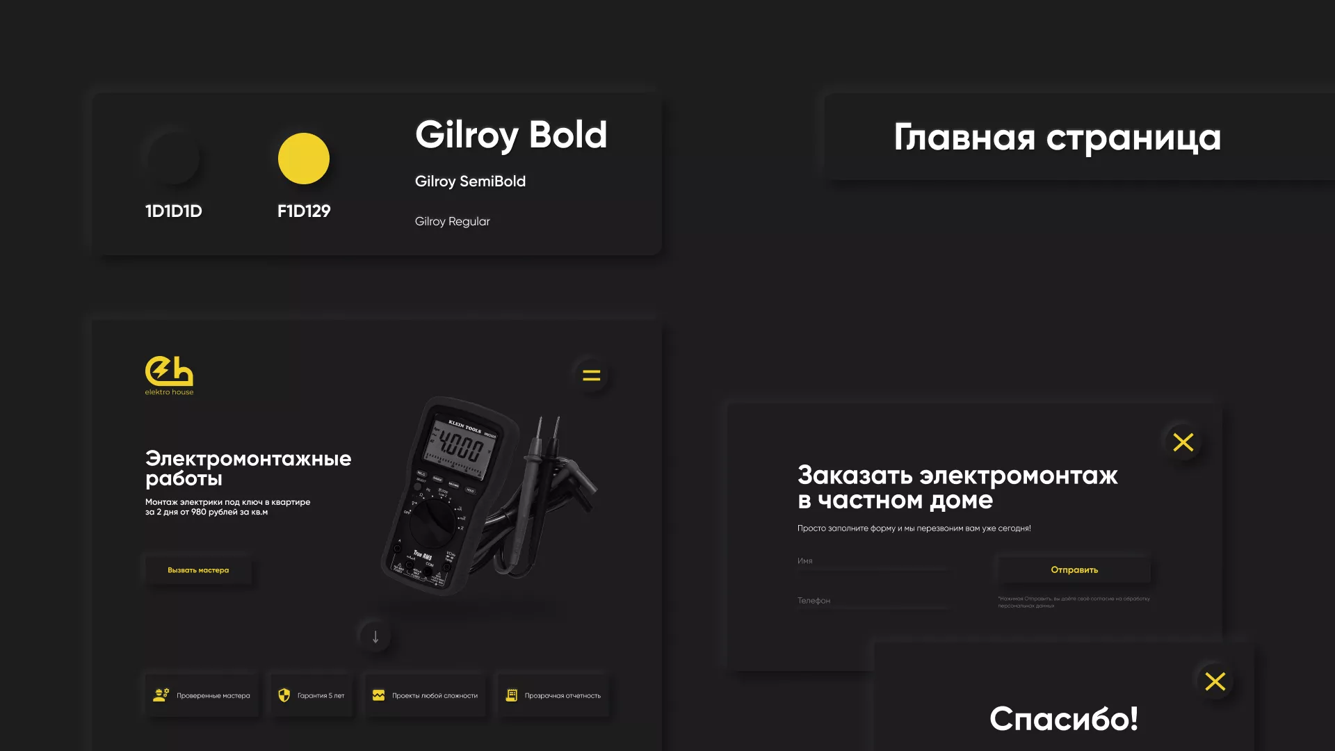 Создание сайта компании «Elektro House» в Нижнем Ломове