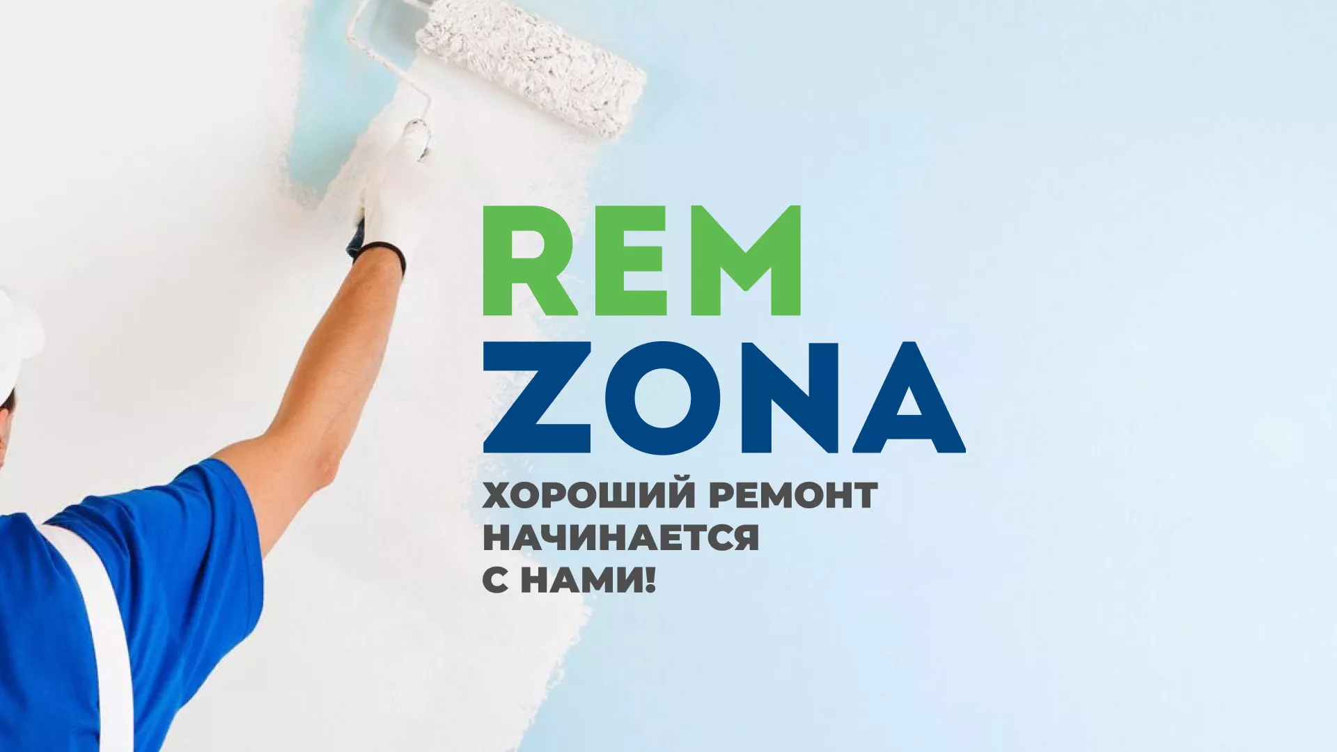 Разработка сайта компании «REMZONA» в Нижнем Ломове