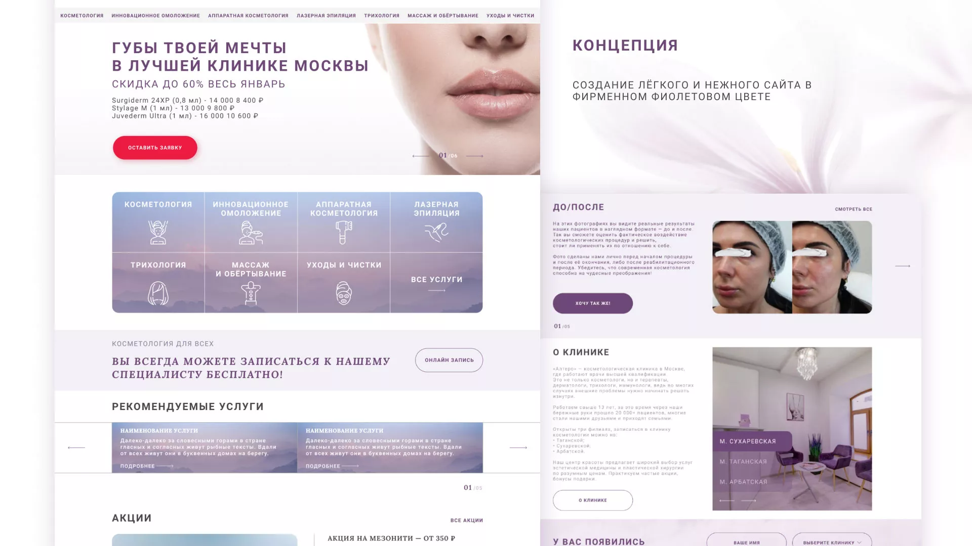 Создание сайта сети клиник эстетической косметологии «Алтеро» в Нижнем Ломове