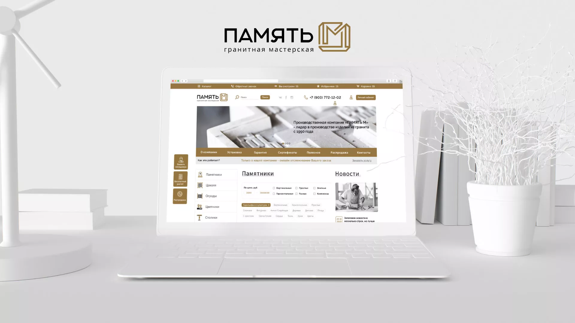 Разработка логотипа и сайта компании «Память-М» в Нижнем Ломове
