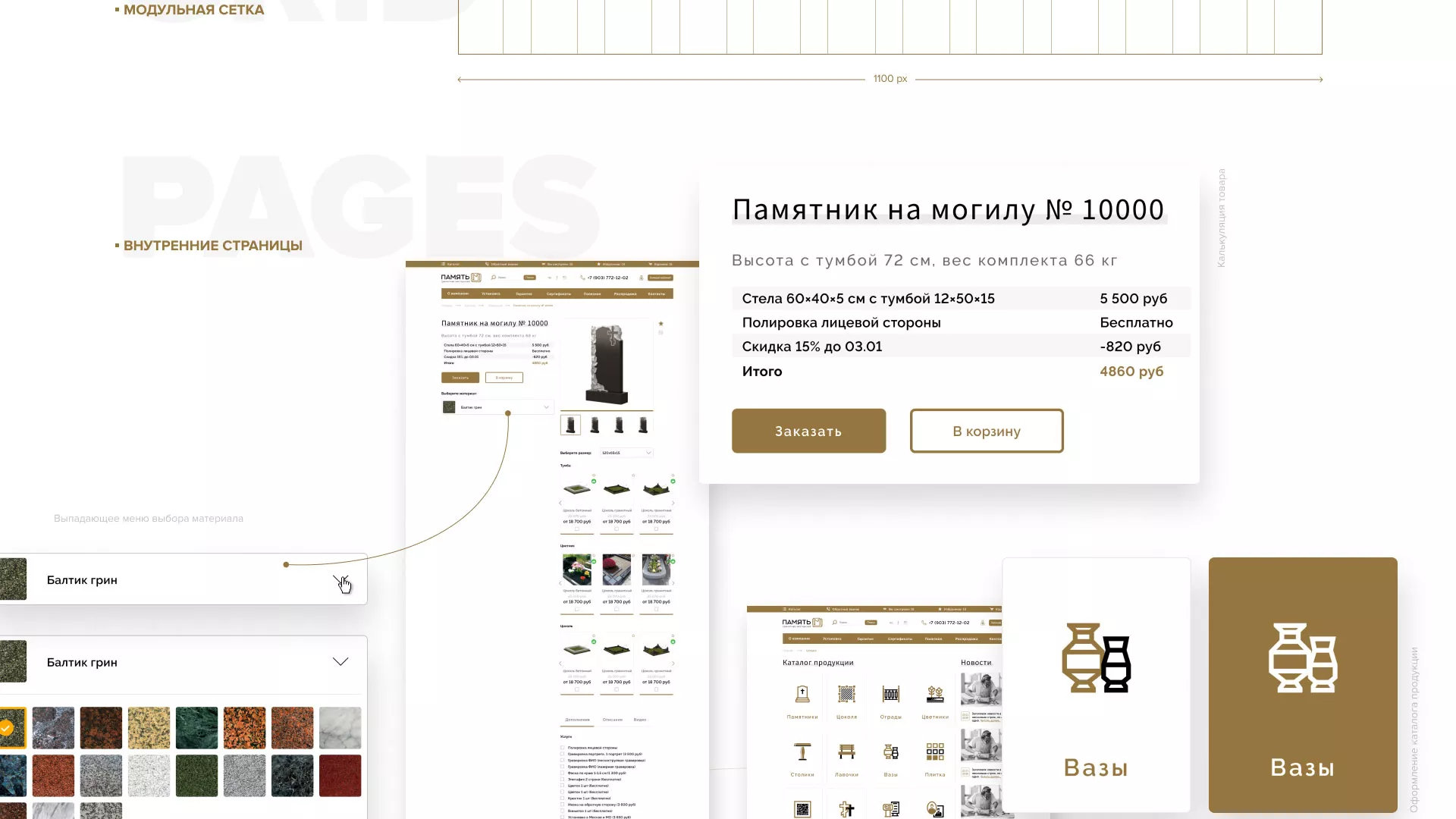 Разработка логотипа и сайта компании «Память-М» в Нижнем Ломове