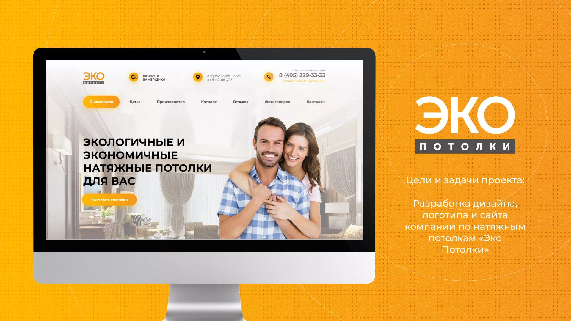 Разработка сайта по натяжным потолкам «Эко Потолки» в Нижнем Ломове