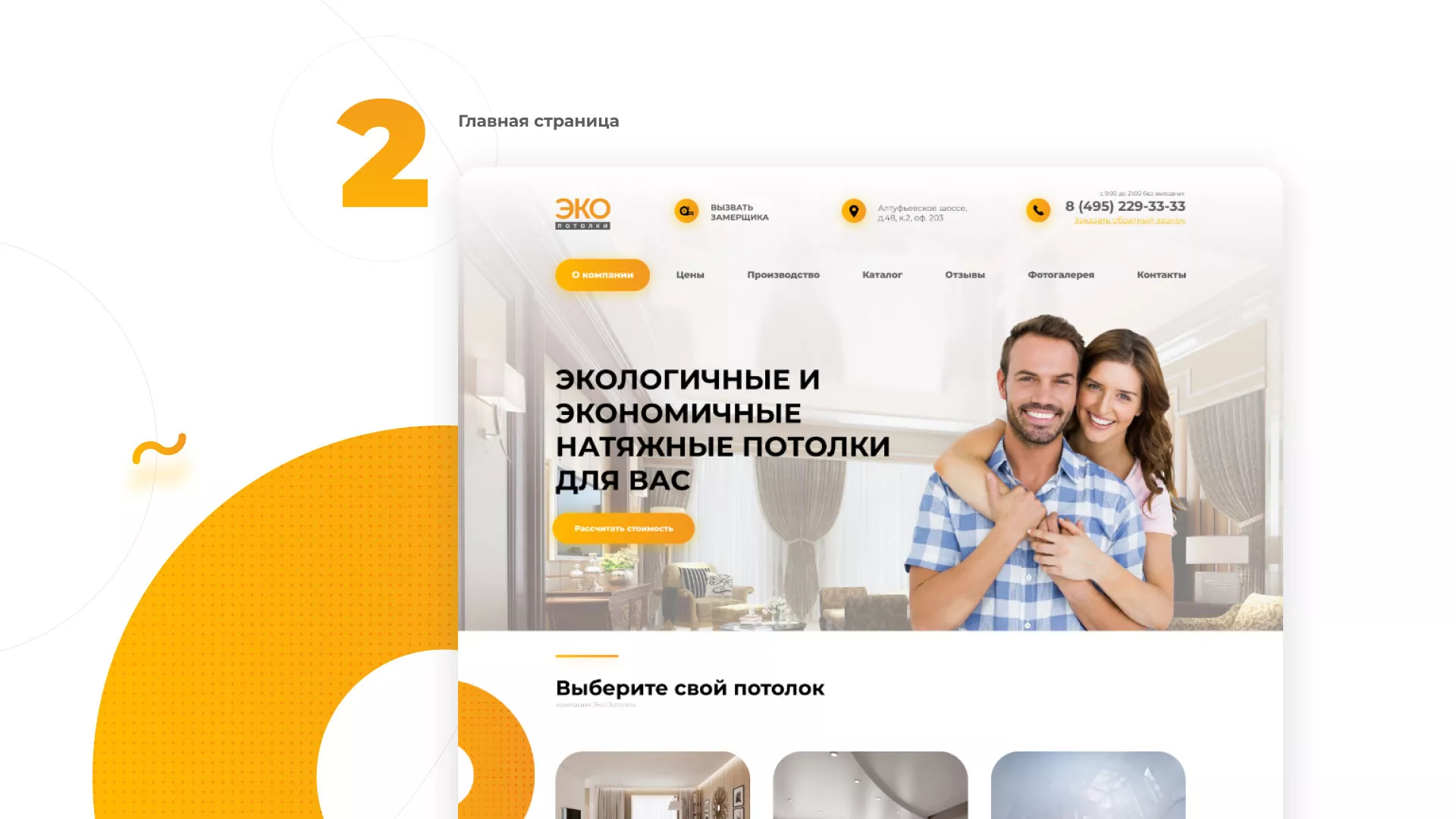 Разработка сайта по натяжным потолкам «Эко Потолки» в Нижнем Ломове