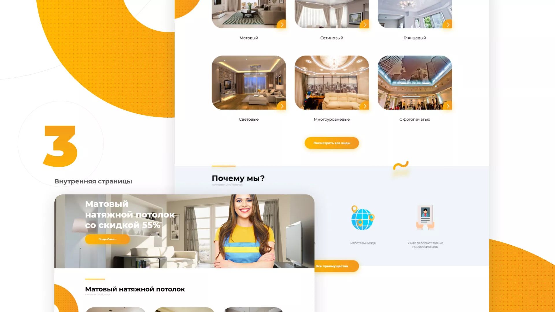 Разработка сайта по натяжным потолкам «Эко Потолки» в Нижнем Ломове