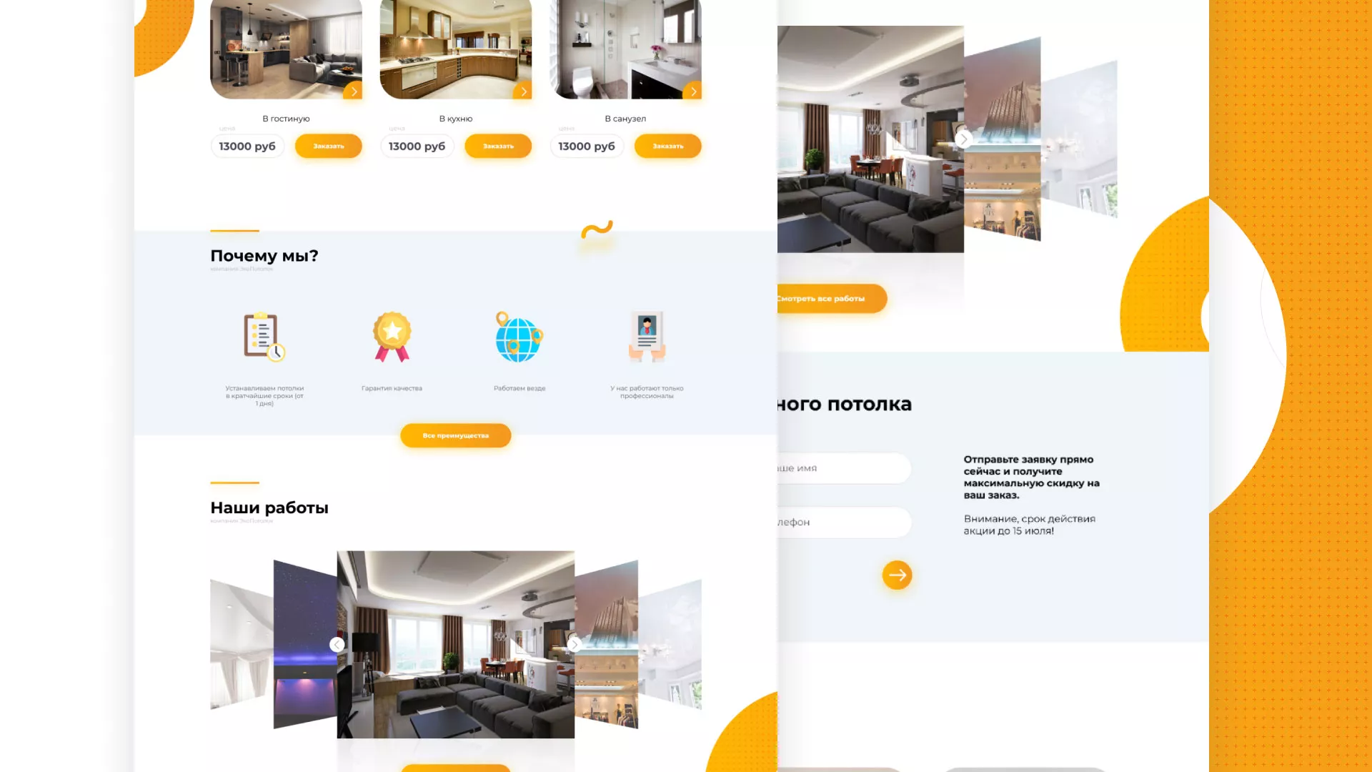 Разработка сайта по натяжным потолкам «Эко Потолки» в Нижнем Ломове