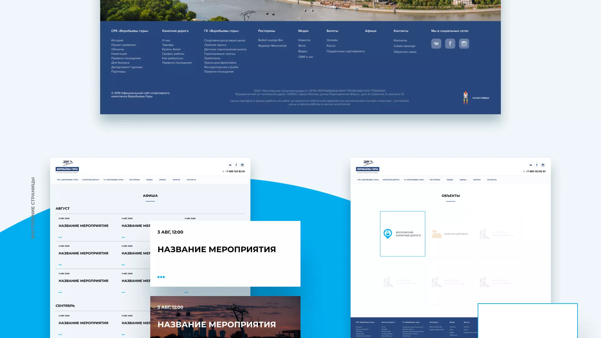 Разработка сайта в Нижнем Ломове для спортивно-развлекательного комплекса «Воробьёвы горы»