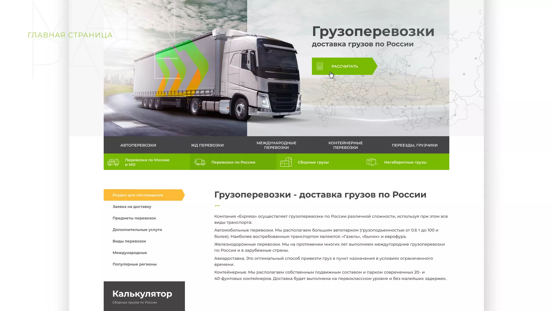 Разработка логотипа и сайта компании «Инком-Логистика» в Нижнем Ломове