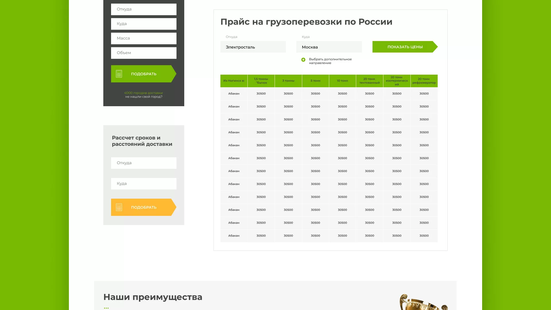 Разработка логотипа и сайта компании «Инком-Логистика» в Нижнем Ломове
