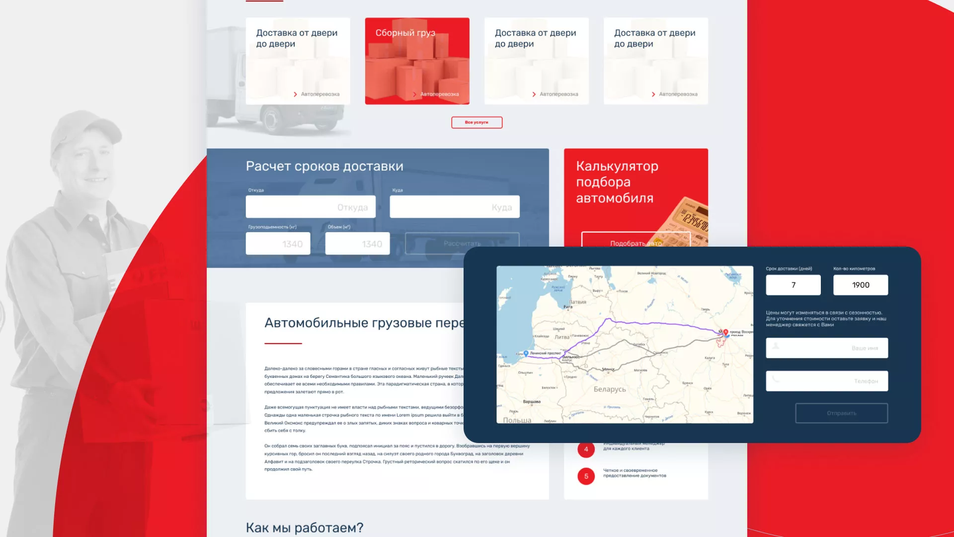 Разработка сайта экспедиционной компании в Нижнем Ломове