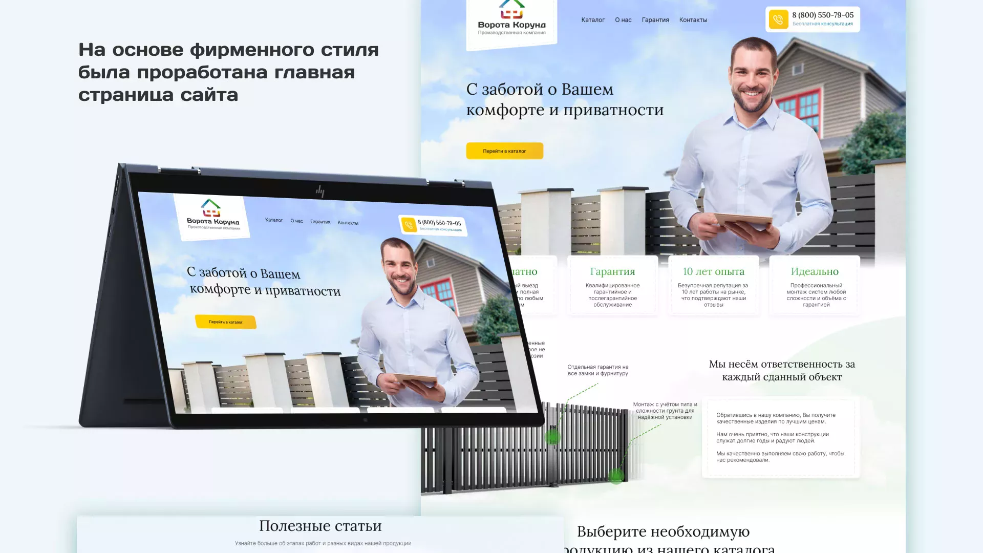 Разработка сайта производственной компании «Корунд» в Нижнем Ломове