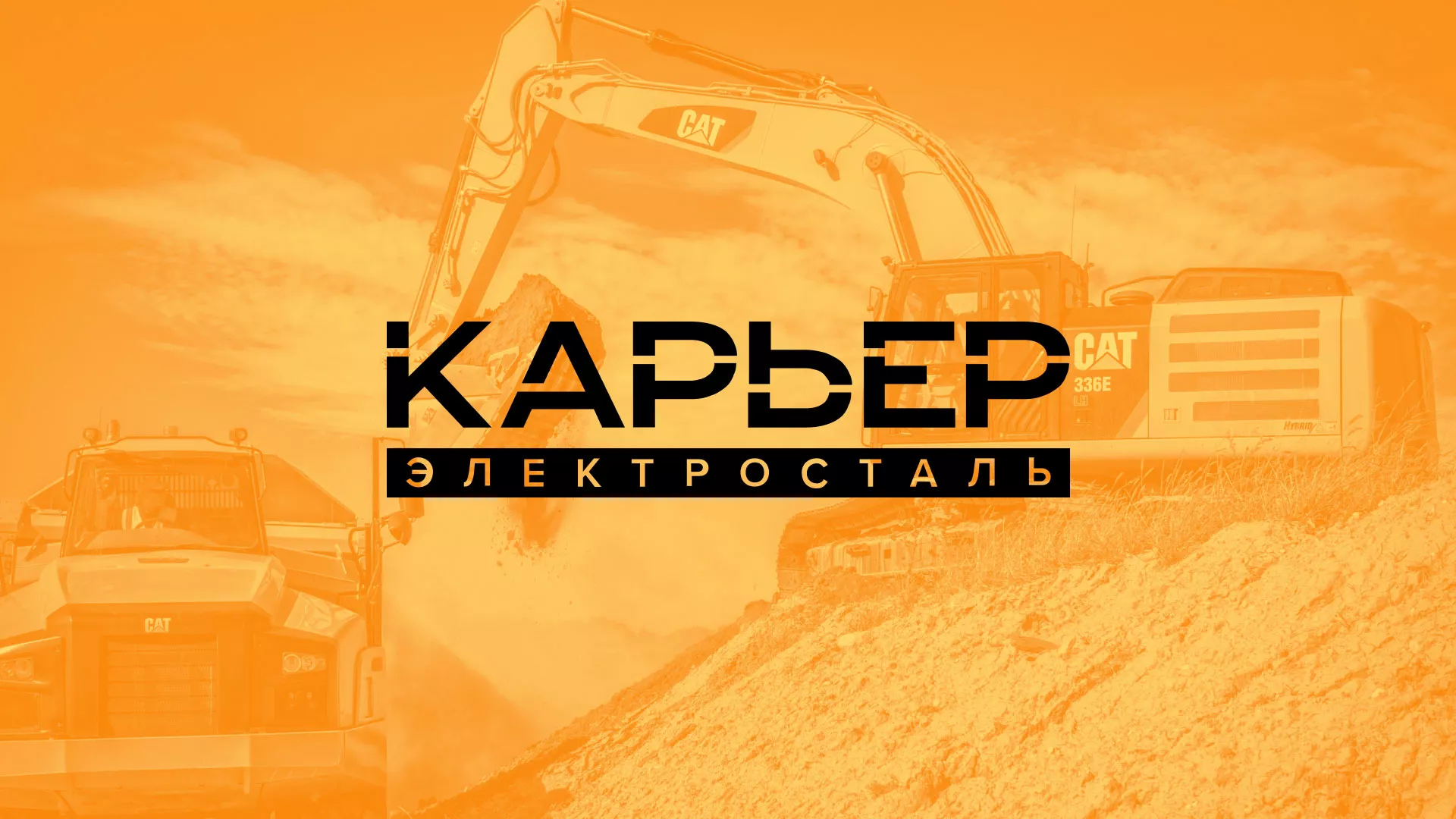 Разработка сайта по продаже нерудных материалов «Карьер» в Нижнем Ломове