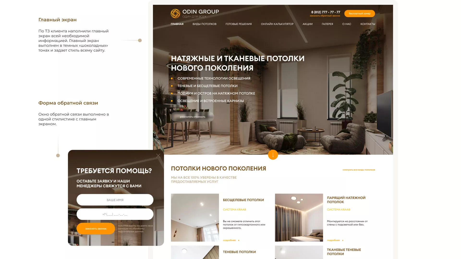 Разработка сайта в Нижнем Ломове для компании «ODIN GROUP» по установке натяжных потолков