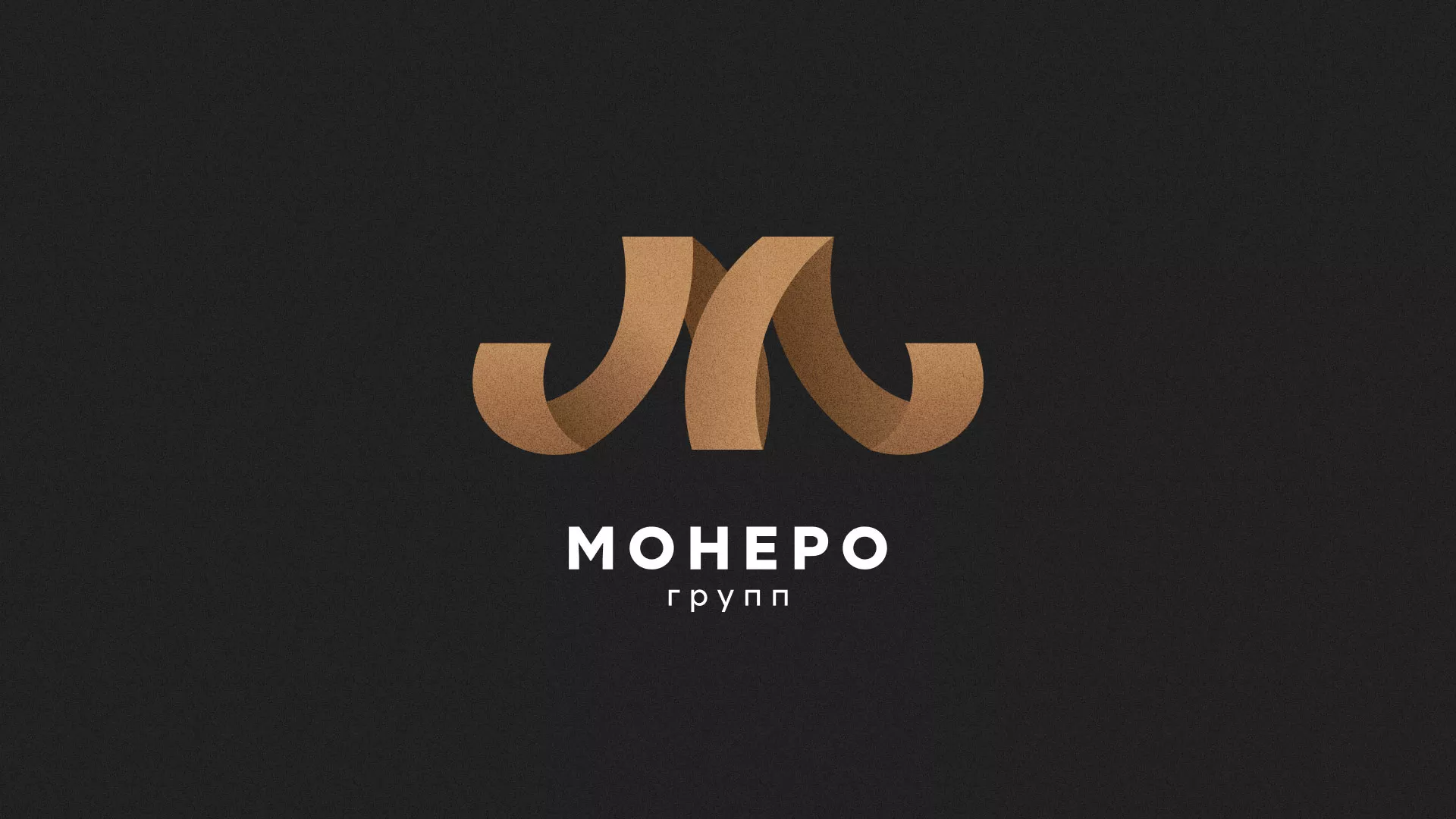 Разработка логотипа для компании «Монеро групп» в Нижнем Ломове