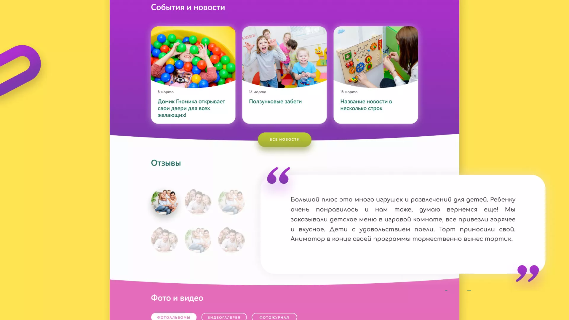 Разработка сайта детского активити-клуба «Домик гномика» в Нижнем Ломове