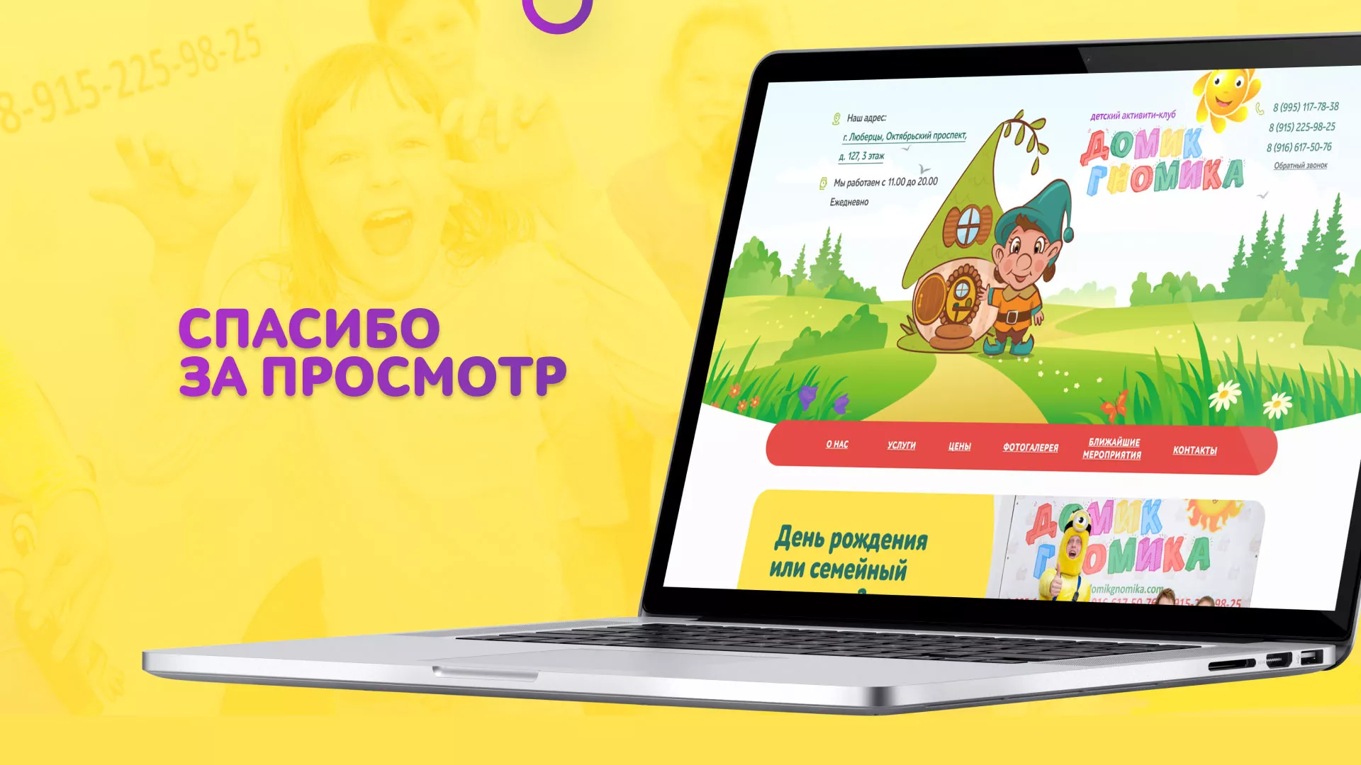 Разработка сайта детского активити-клуба «Домик гномика» в Нижнем Ломове