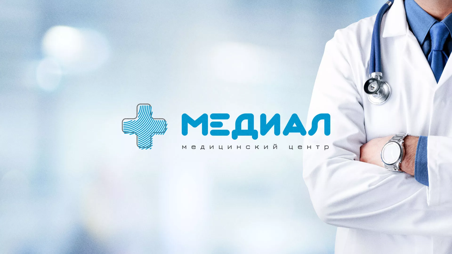 Создание сайта для медицинского центра «Медиал» в Нижнем Ломове