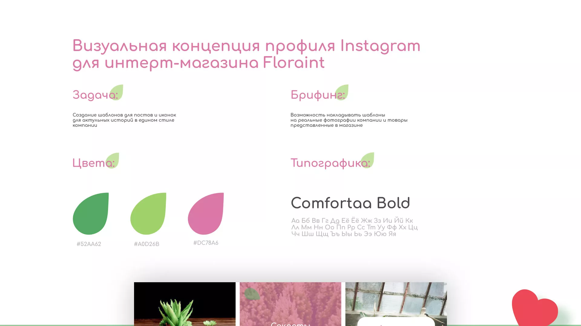 Разработка оформления профиля Instagram для магазина «Floraint» в Нижнем Ломове