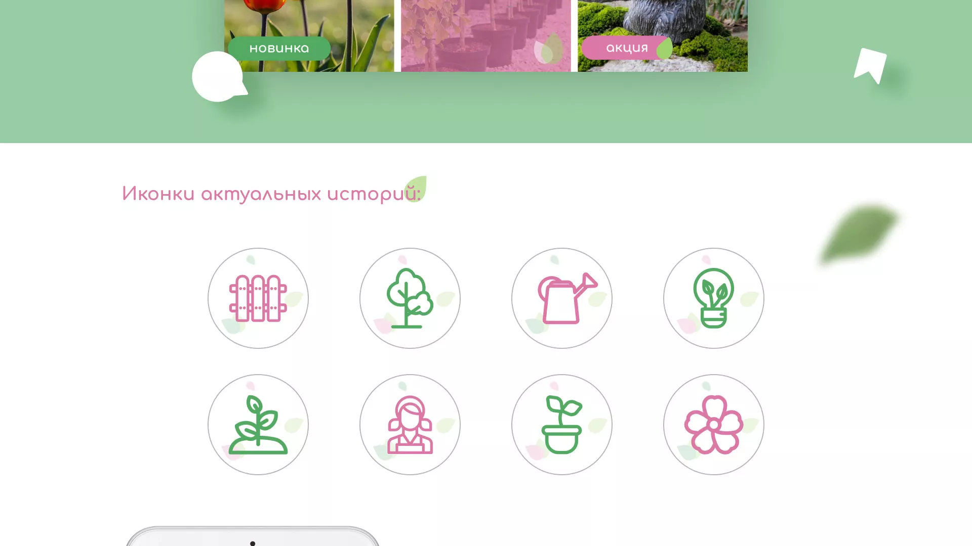 Разработка оформления профиля Instagram для магазина «Floraint» в Нижнем Ломове