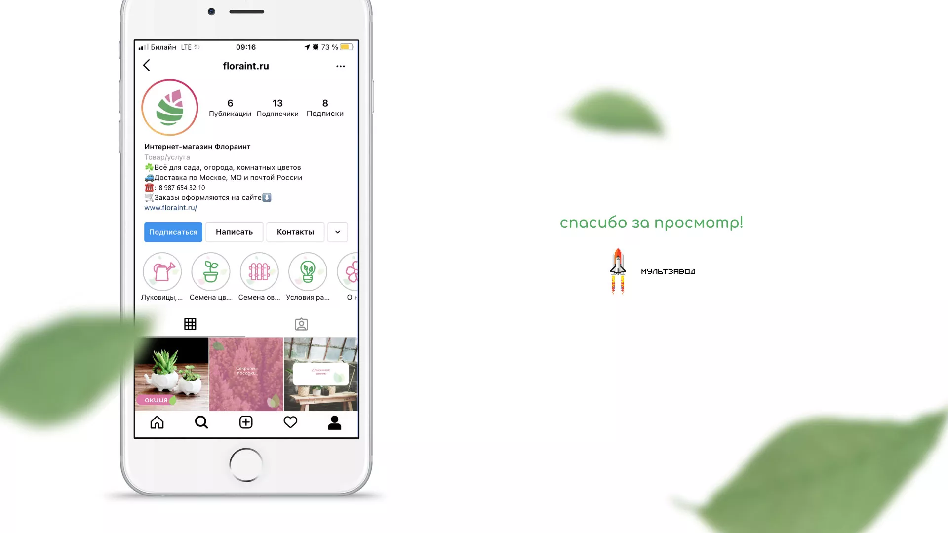Разработка оформления профиля Instagram для магазина «Floraint» в Нижнем Ломове