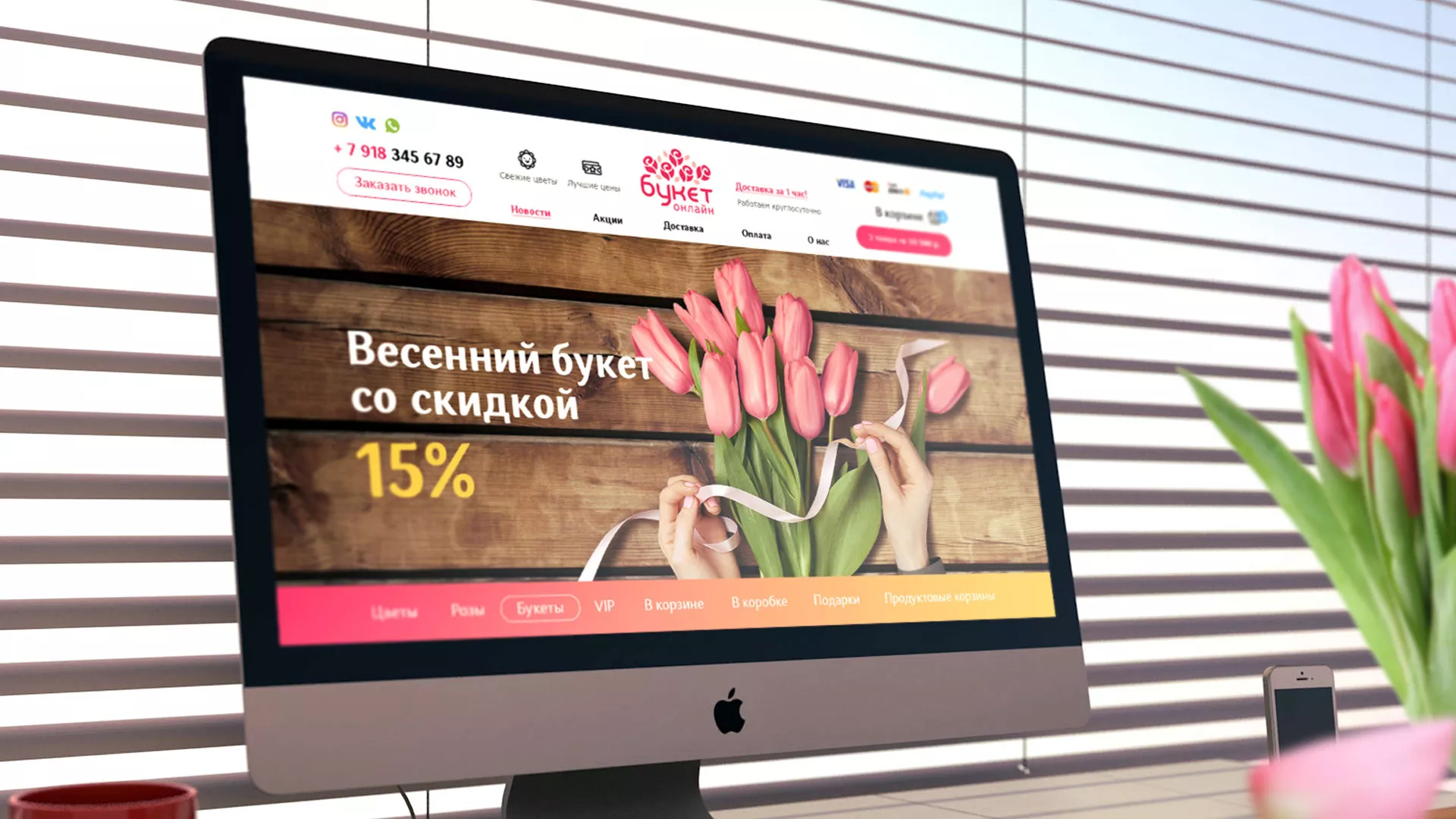 Создание интернет-магазина «Букет-онлайн» по цветам в Нижнем Ломове