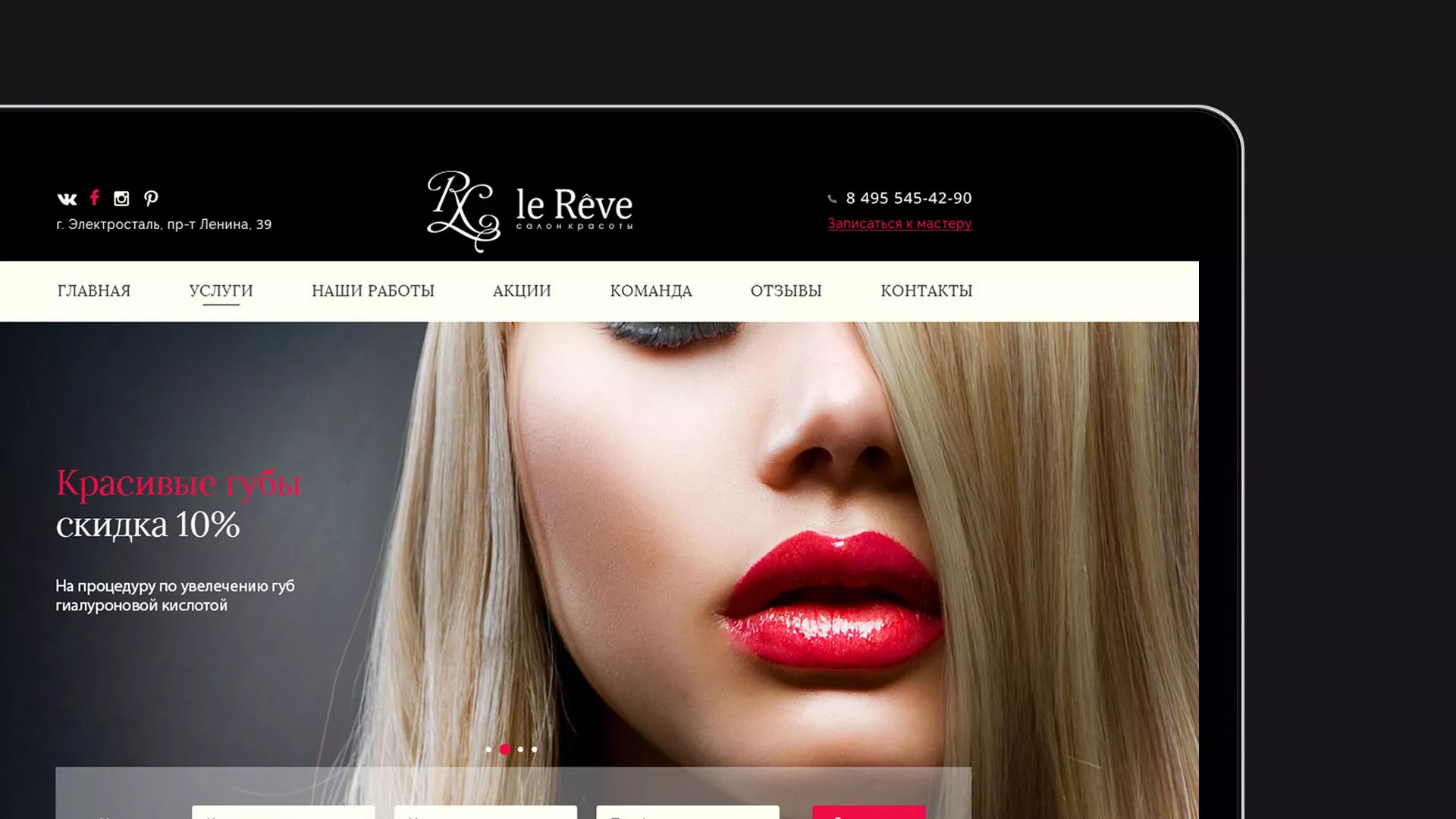 Создание сайта для салона красоты «Le Reve» в Нижнем Ломове