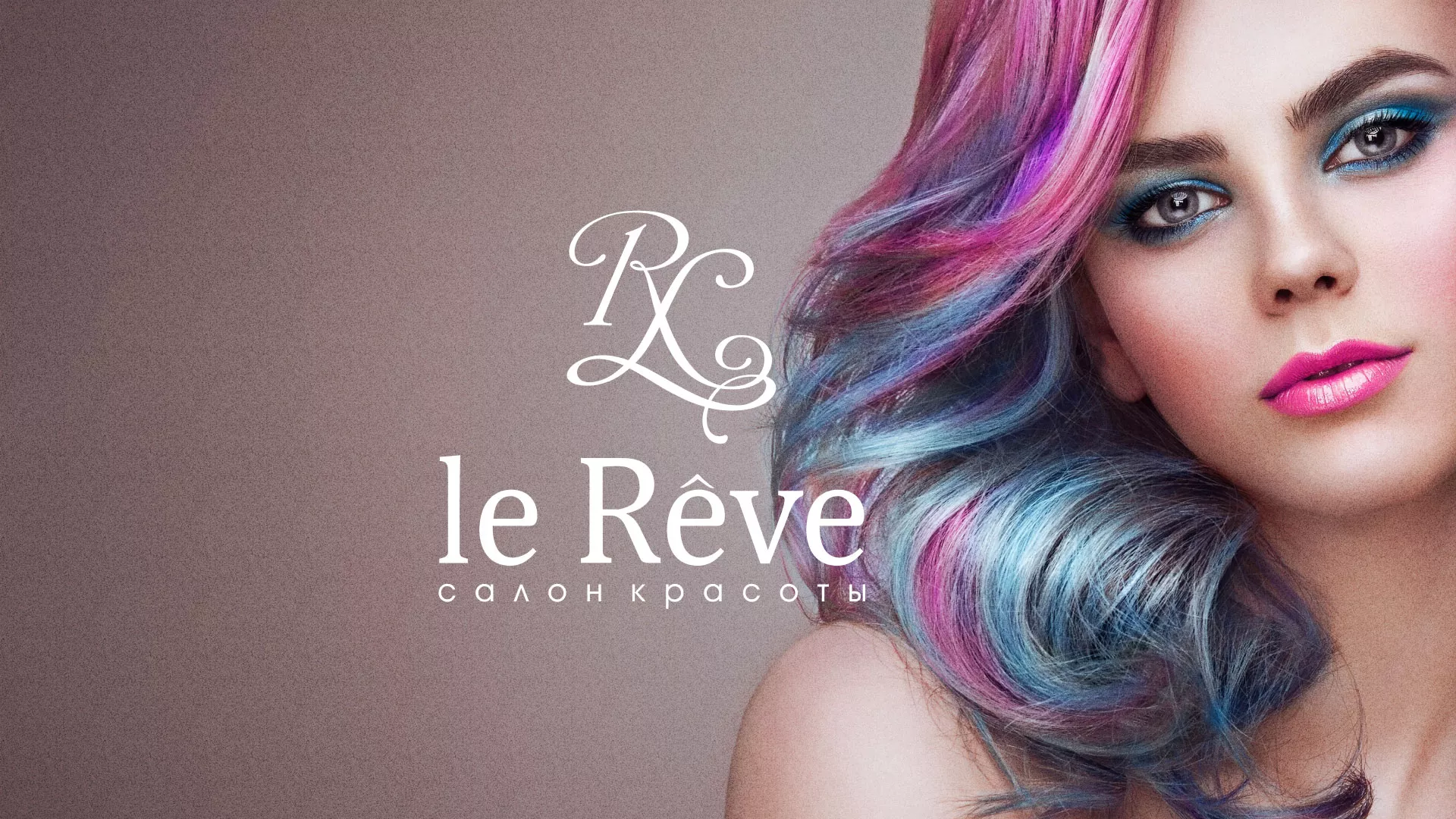 Создание сайта для салона красоты «Le Reve» в Нижнем Ломове