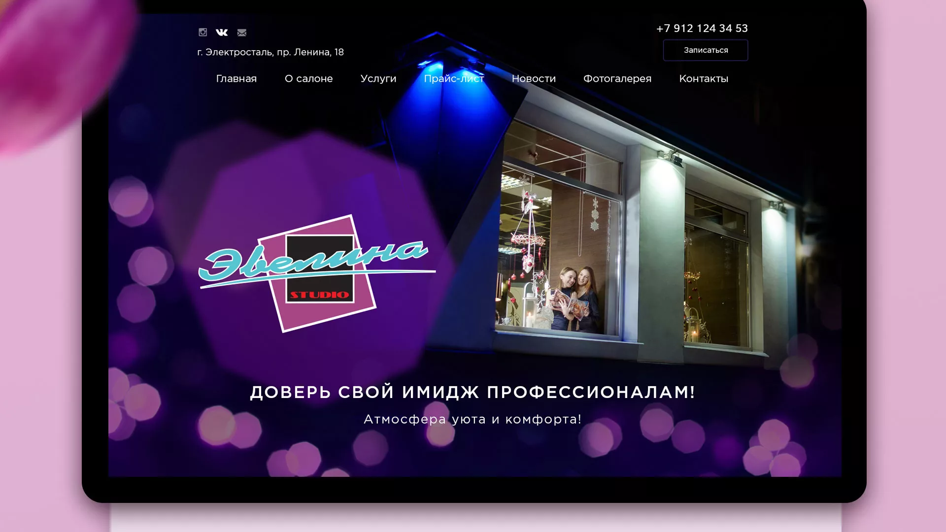 Разработка сайта для салона красоты «Эвелина» в Нижнем Ломове