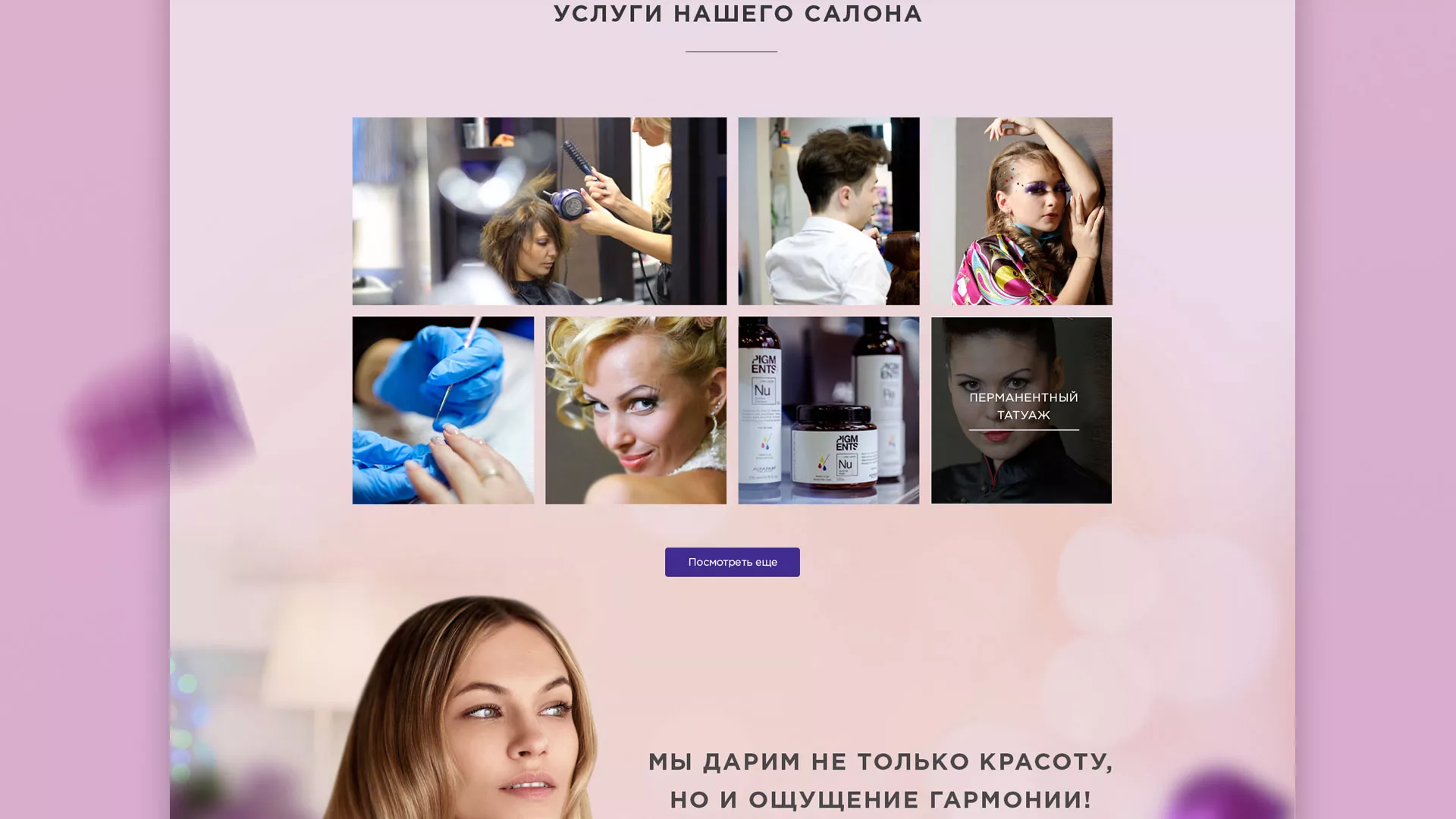Разработка сайта для салона красоты «Эвелина» в Нижнем Ломове