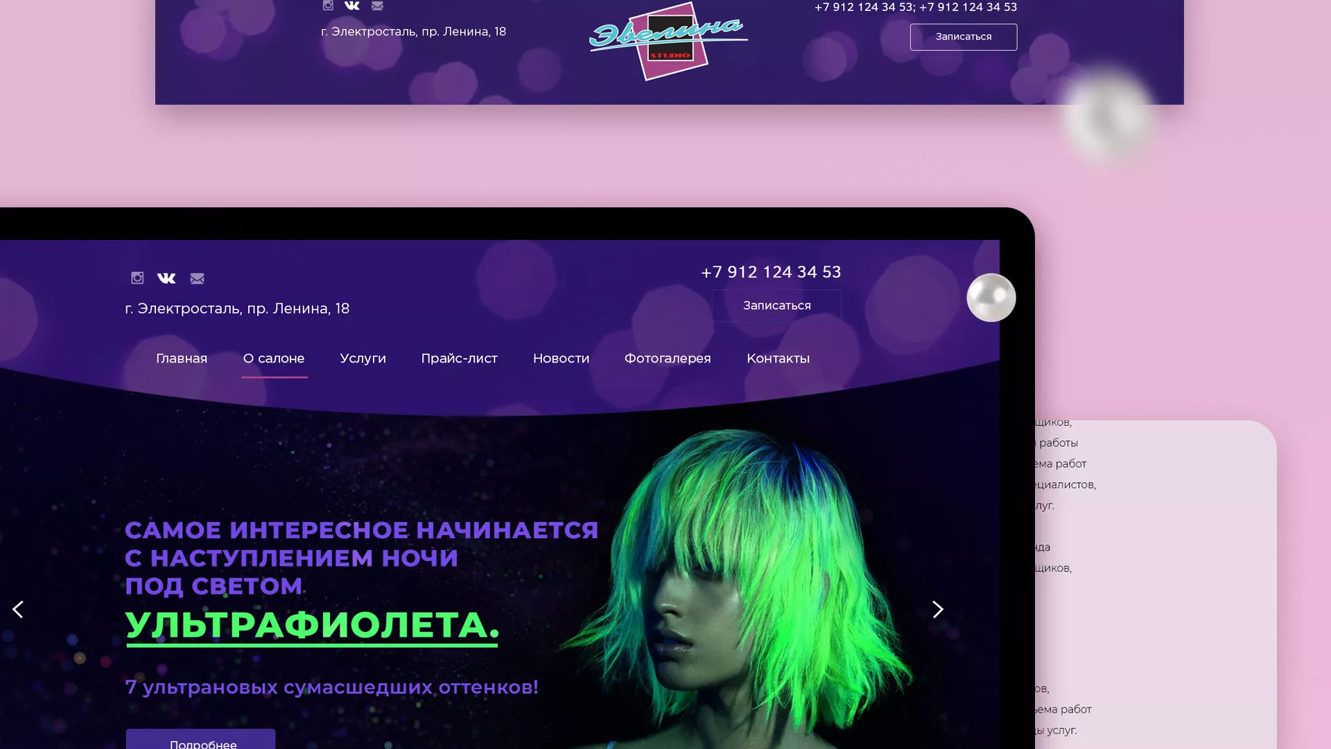 Разработка сайта для салона красоты «Эвелина» в Нижнем Ломове