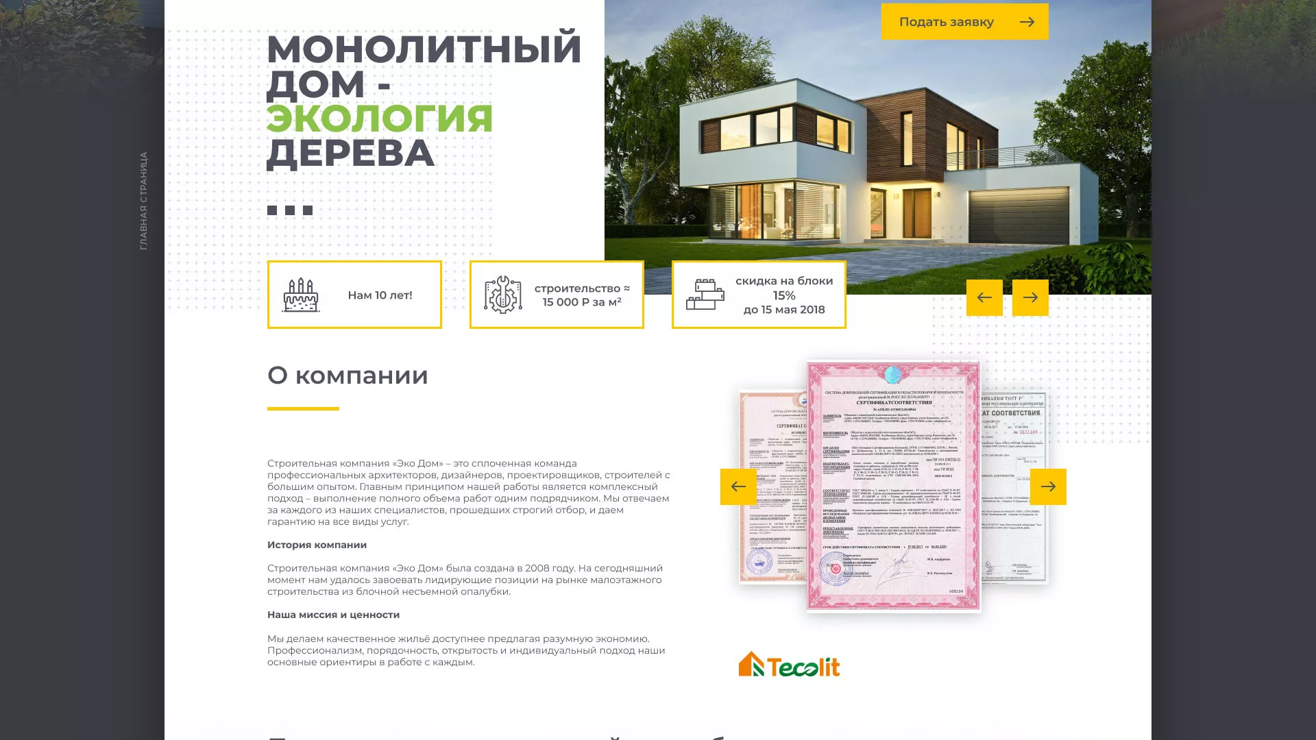 Создание сайта для строительной компании «ЭКОДОМ» в Нижнем Ломове