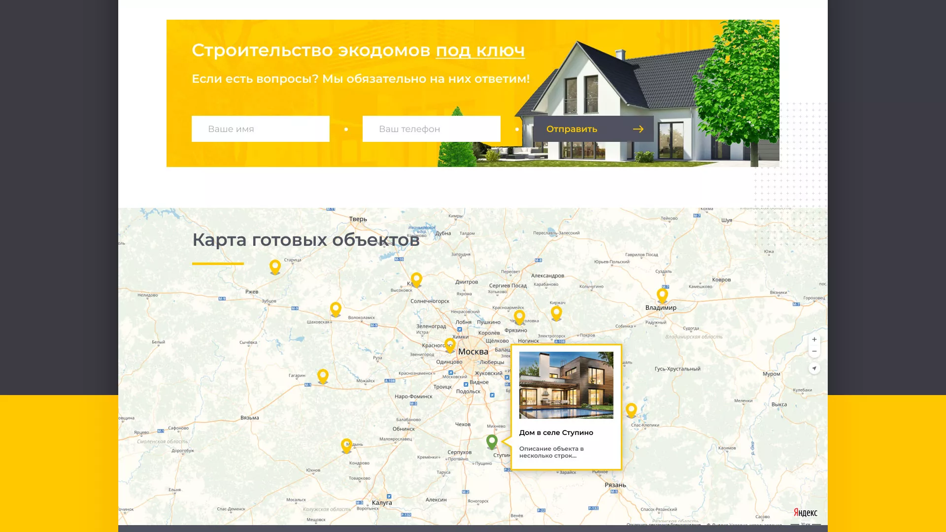Создание сайта для строительной компании «ЭКОДОМ» в Нижнем Ломове