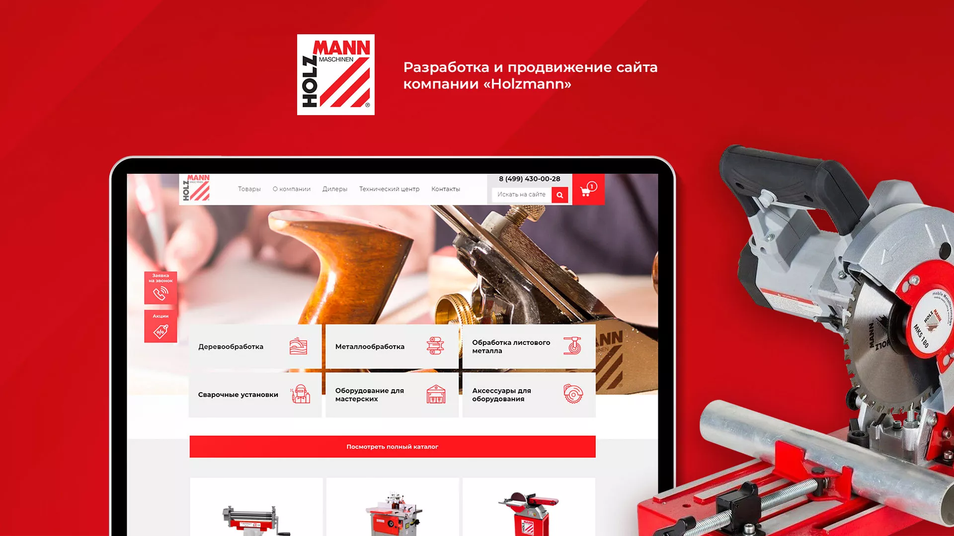 Создание сайта компании «HOLZMANN Maschinen GmbH» в Нижнем Ломове