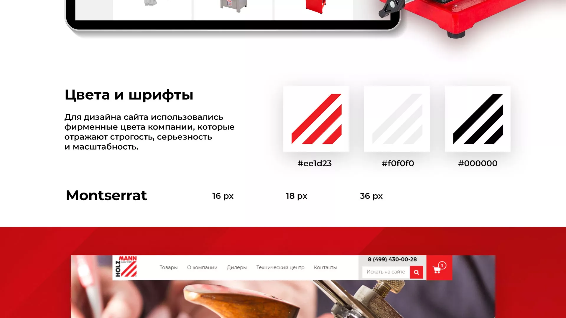 Создание сайта компании «HOLZMANN Maschinen GmbH» в Нижнем Ломове