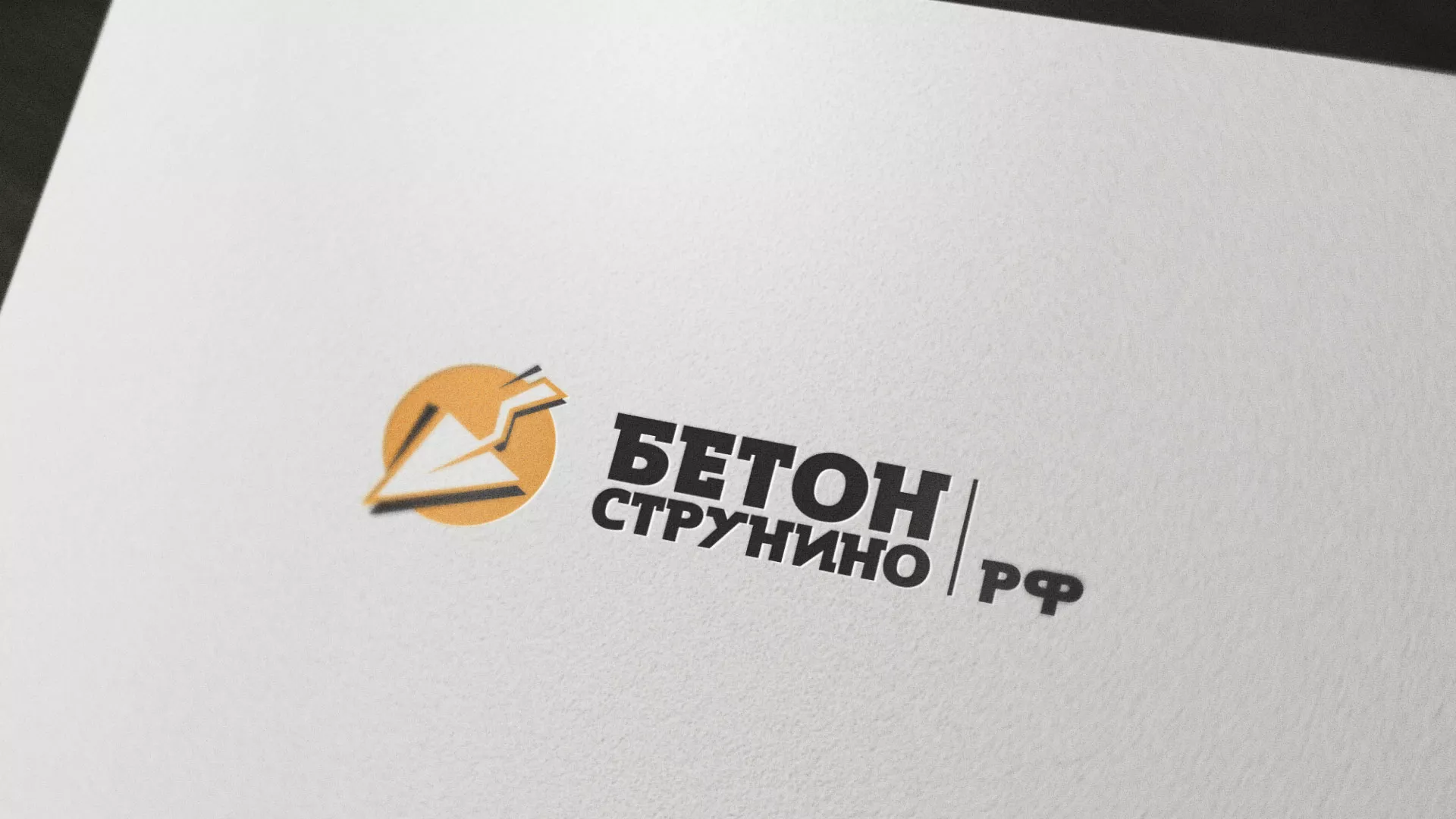 Разработка логотипа для бетонного завода в Нижнем Ломове