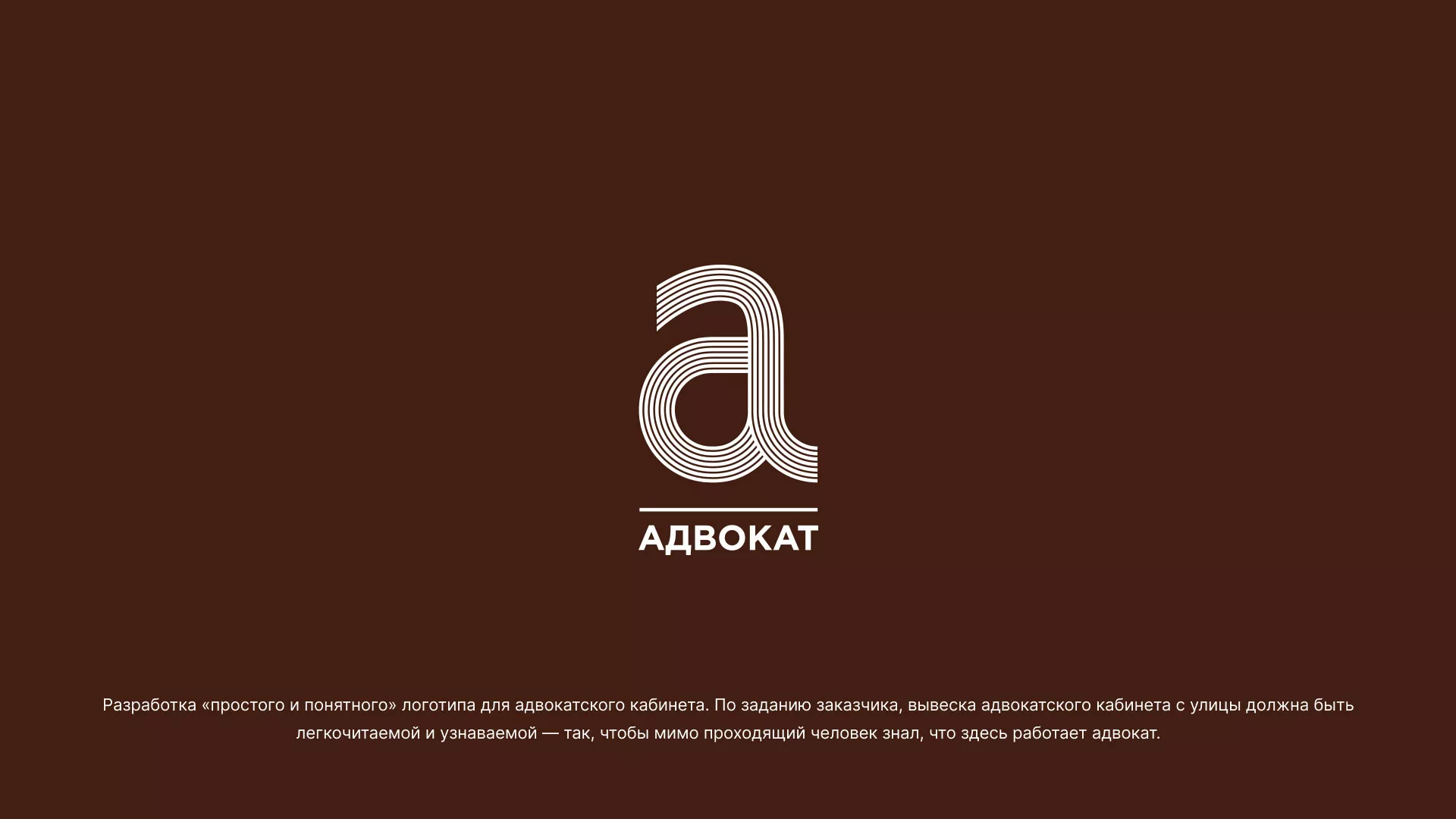 Разработка логотипа для коллегии адвокатов в Нижнем Ломове