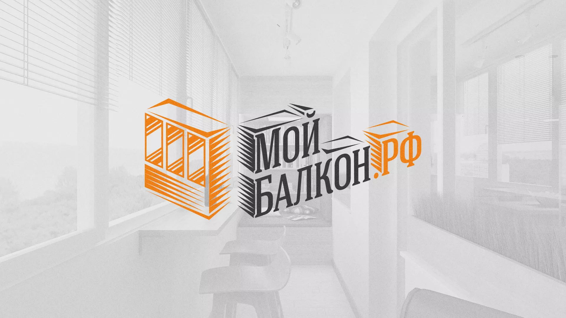Разработка сайта для компании «Мой балкон» в Нижнем Ломове