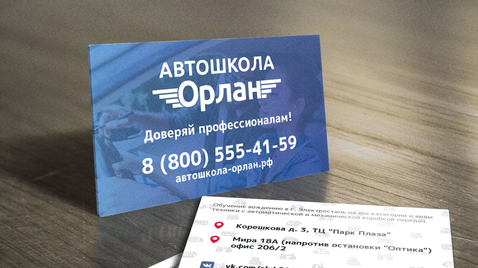 Дизайн рекламных визиток для автошколы «Орлан» в Нижнем Ломове